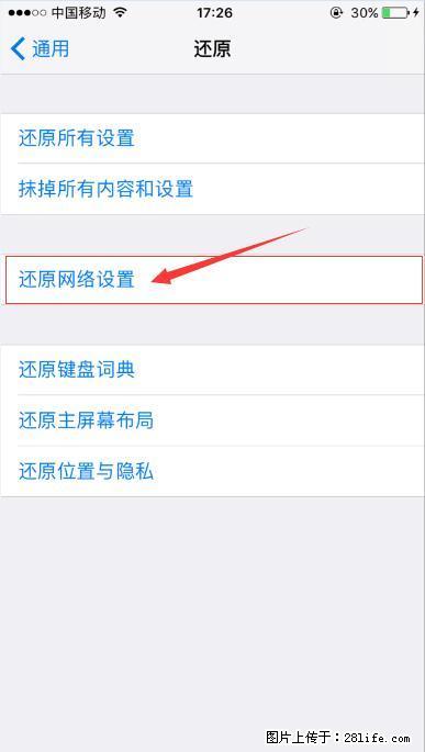 iPhone6S WIFI 不稳定的解决方法 - 生活百科 - 西安生活社区 - 西安28生活网 xa.28life.com
