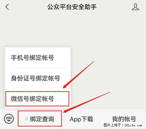 如何删除绑定别人的微信公众号运营帐号? - 生活百科 - 西安生活社区 - 西安28生活网 xa.28life.com