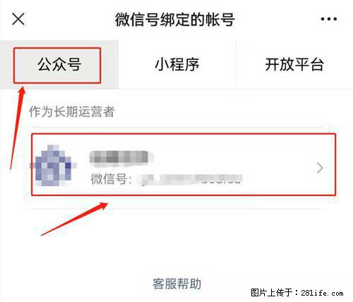 如何删除绑定别人的微信公众号运营帐号? - 生活百科 - 西安生活社区 - 西安28生活网 xa.28life.com