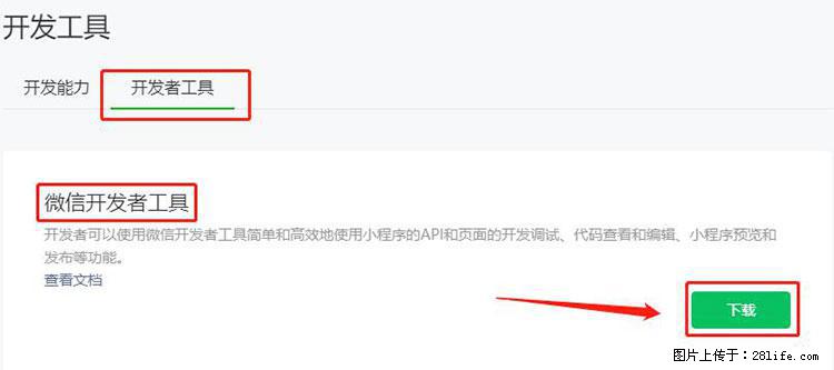 如何简单的让你开发的移动端网站在微信小程序里显示? - 新手上路 - 西安生活社区 - 西安28生活网 xa.28life.com