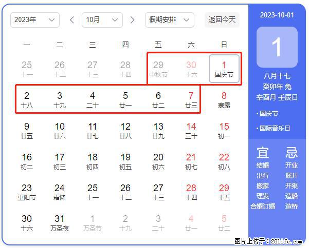 好消息,2023年中秋节与国庆节假期重合在一起,有望连休9天??? - 灌水专区 - 西安生活社区 - 西安28生活网 xa.28life.com