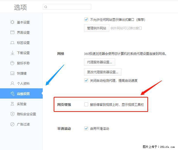 360极速浏览器 如何禁止提示“小窗口播放”？ - 生活百科 - 西安生活社区 - 西安28生活网 xa.28life.com