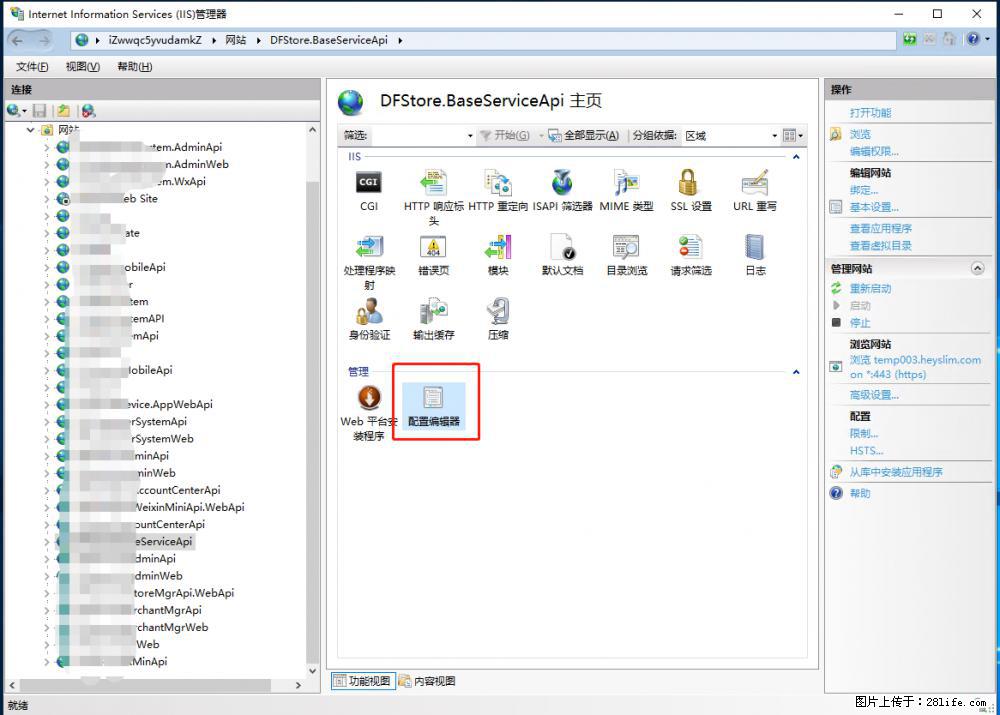 IIS7上传大文件报错：未显示页面，因为请求实体过大，HPPT状态码为413错误。 - 生活百科 - 西安生活社区 - 西安28生活网 xa.28life.com