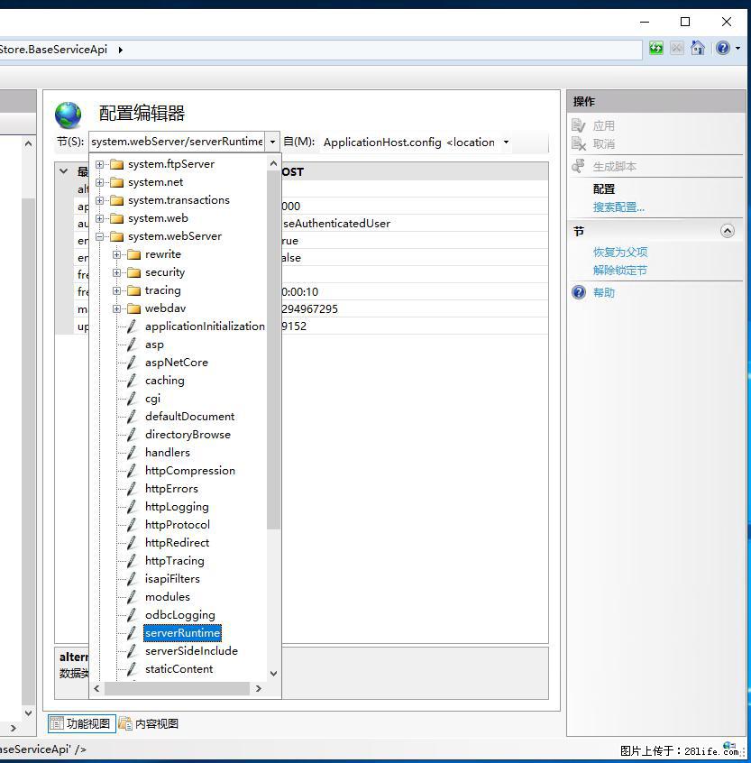 IIS7上传大文件报错：未显示页面，因为请求实体过大，HPPT状态码为413错误。 - 生活百科 - 西安生活社区 - 西安28生活网 xa.28life.com