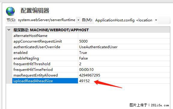 IIS7上传大文件报错：未显示页面，因为请求实体过大，HPPT状态码为413错误。 - 生活百科 - 西安生活社区 - 西安28生活网 xa.28life.com