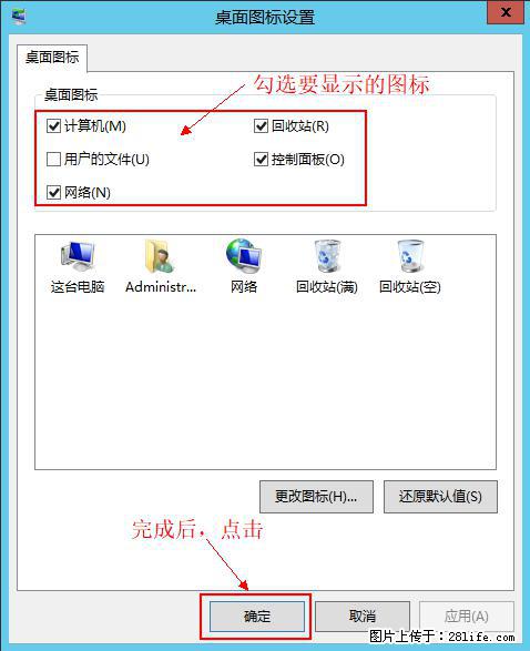 Windows 2012 r2 中如何显示或隐藏桌面图标 - 生活百科 - 西安生活社区 - 西安28生活网 xa.28life.com