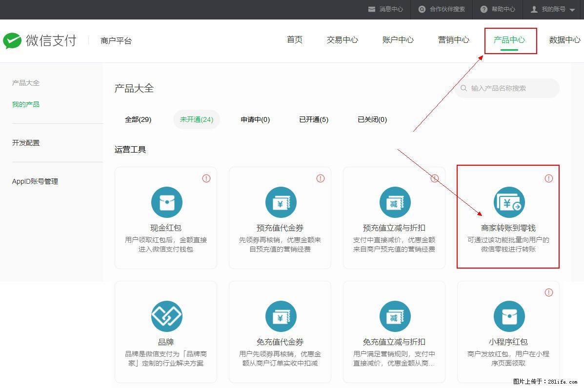 微信小程序开发,如何实现提现到用户微信钱包? - 生活百科 - 西安生活社区 - 西安28生活网 xa.28life.com