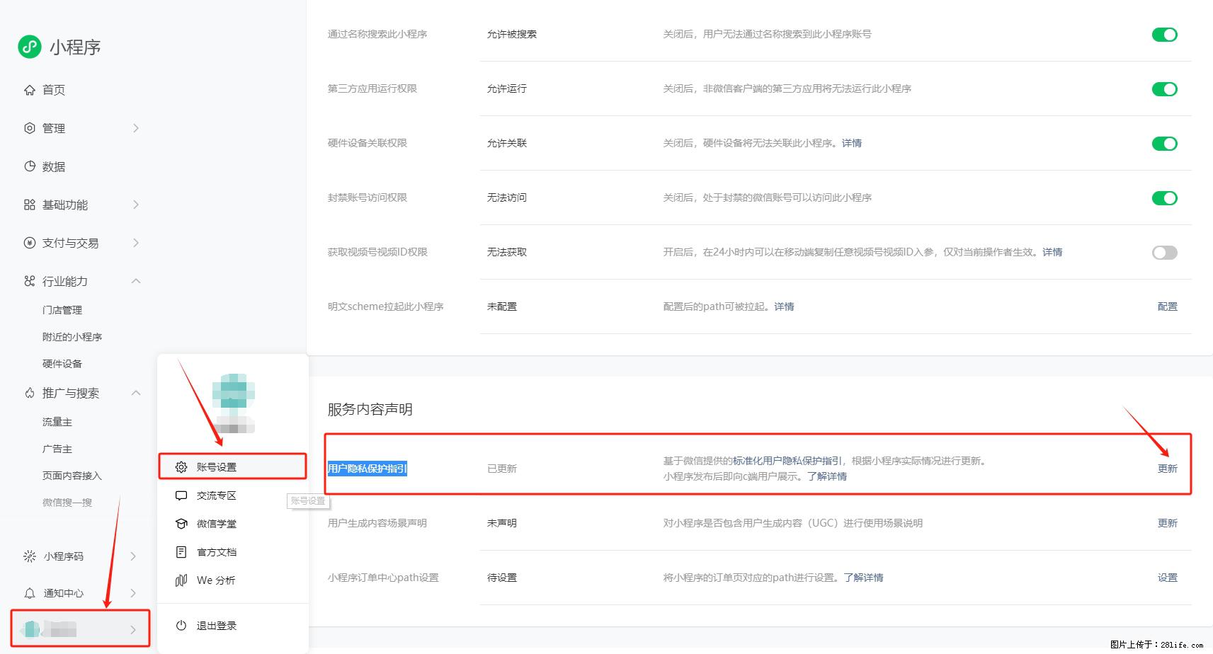 微信小程序,在哪里设置【用户隐私保护指引】? - 生活百科 - 西安生活社区 - 西安28生活网 xa.28life.com