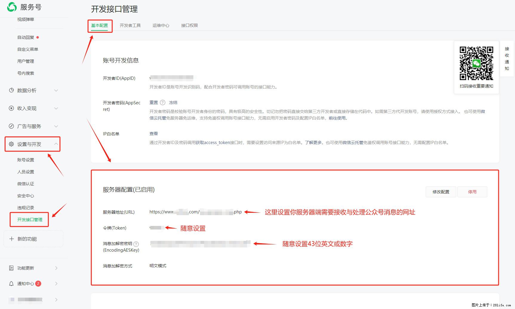 微信公众号机器人如何开发?服务器端以PHP为例 - 生活百科 - 西安生活社区 - 西安28生活网 xa.28life.com