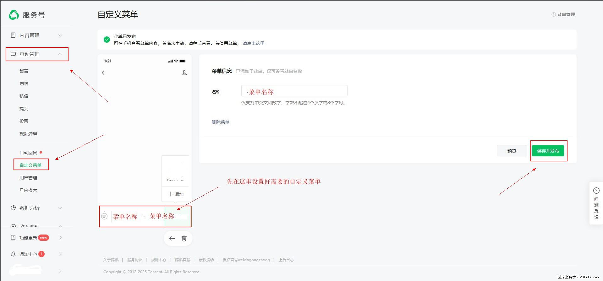 微信公众号自定义菜单如何与服务器配置同时启用 - 生活百科 - 西安生活社区 - 西安28生活网 xa.28life.com
