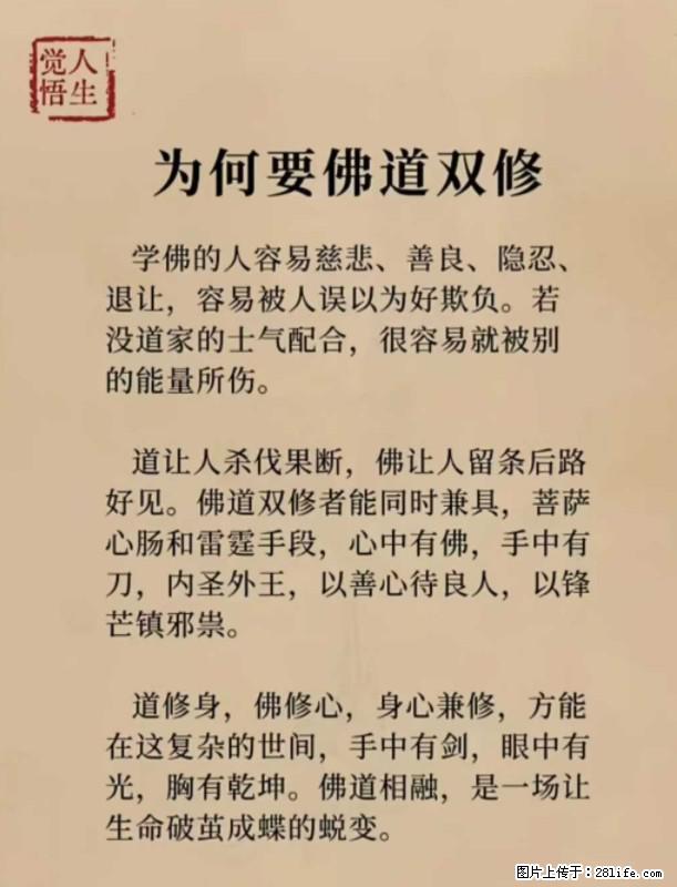 【觉悟人生】为何要佛道双修? - 灌水专区 - 西安生活社区 - 西安28生活网 xa.28life.com