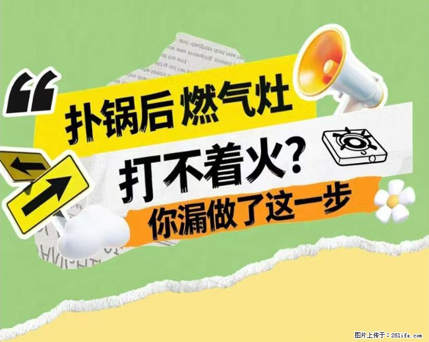 煲汤煮面时,溢锅了,清理干净后,燃气灶却一直点不着火怎么办? - 家居生活 - 西安生活社区 - 西安28生活网 xa.28life.com