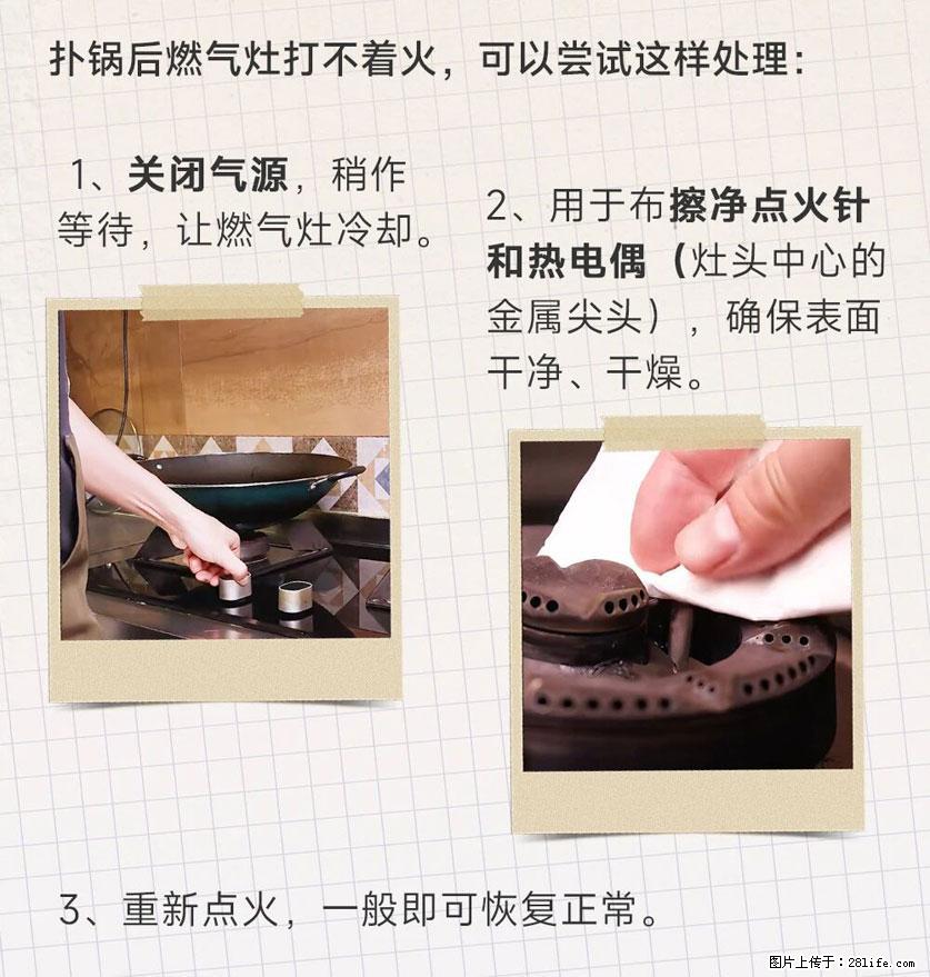 煲汤煮面时,溢锅了,清理干净后,燃气灶却一直点不着火怎么办? - 家居生活 - 西安生活社区 - 西安28生活网 xa.28life.com