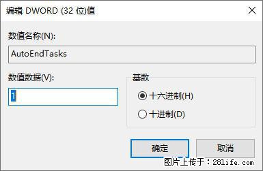 电脑windows10如何设置关机时自动结束任务快速关机 - 生活百科 - 西安生活社区 - 西安28生活网 xa.28life.com