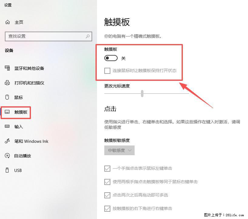 笔记本电脑win10如何禁用鼠标触摸板 - 生活百科 - 西安生活社区 - 西安28生活网 xa.28life.com
