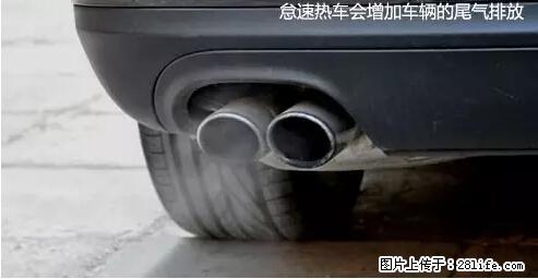 你知道怎么热车和取暖吗？ - 车友部落 - 西安生活社区 - 西安28生活网 xa.28life.com