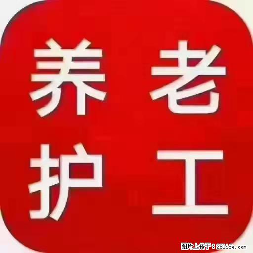 上海国企养老院,星级酒店环境,招聘养老护工 - 职场交流 - 西安生活社区 - 西安28生活网 xa.28life.com