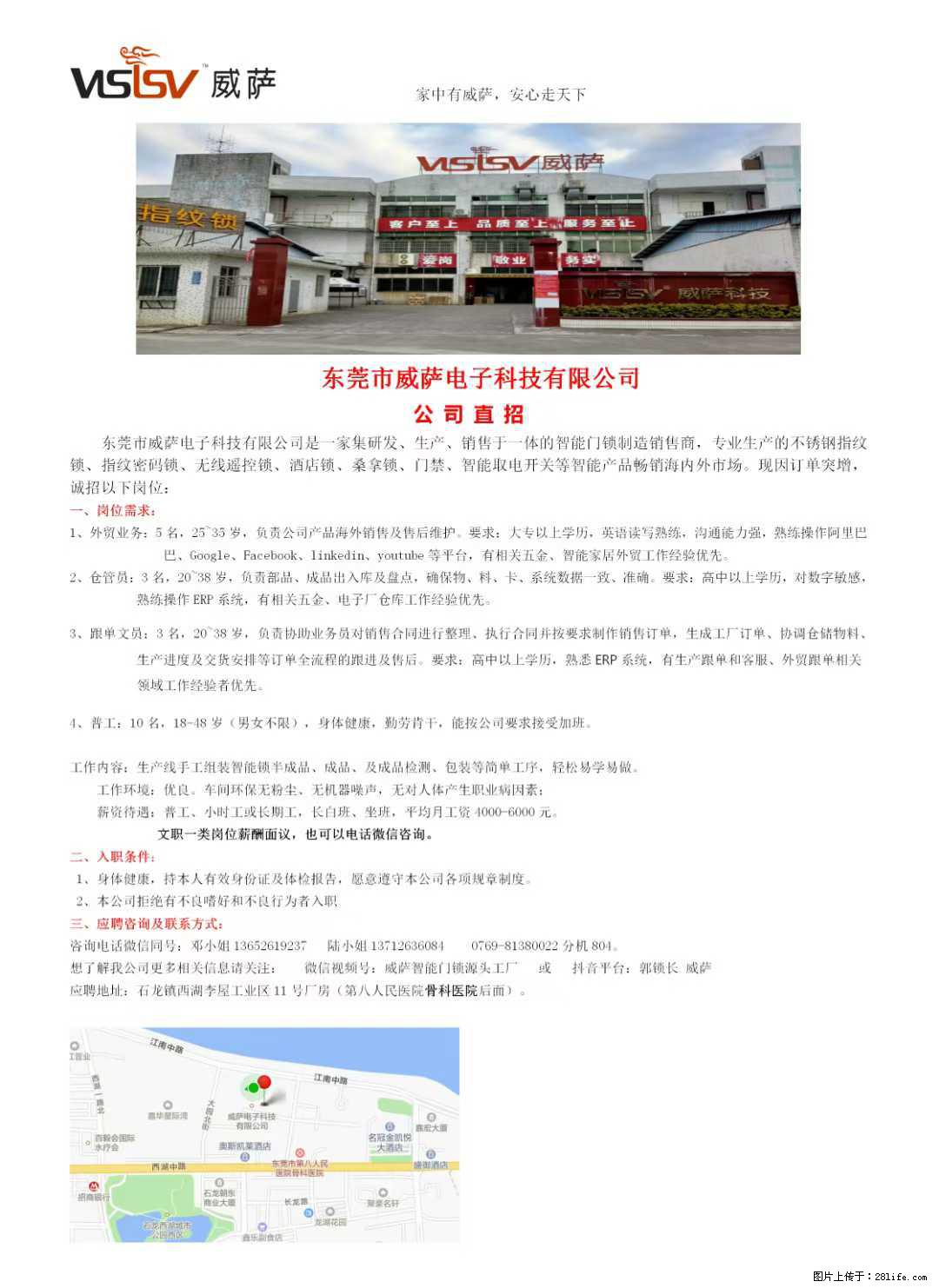 【东莞市威萨电子科技有限公司】公司直招:外贸业务、仓管员、跟单文员、普工 - 职场交流 - 西安生活社区 - 西安28生活网 xa.28life.com