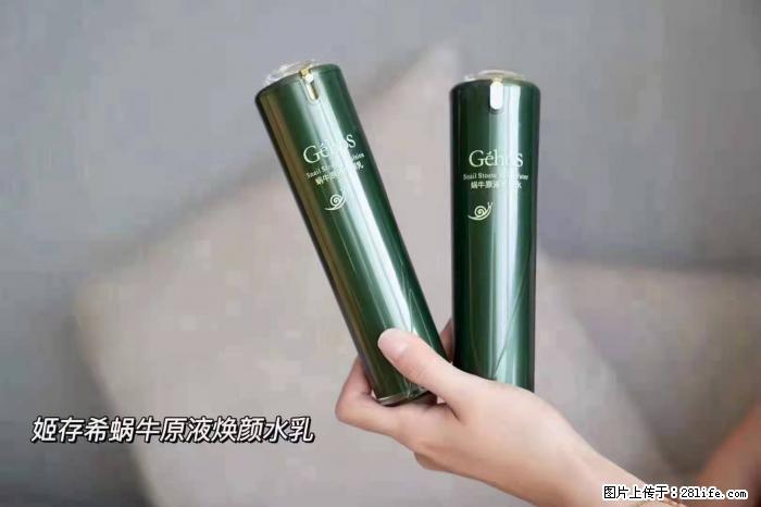 【姬存希】蜗牛原液焕颜水乳 - 生活日用品 - 居家生活 - 西安分类信息 - 西安28生活网 xa.28life.com