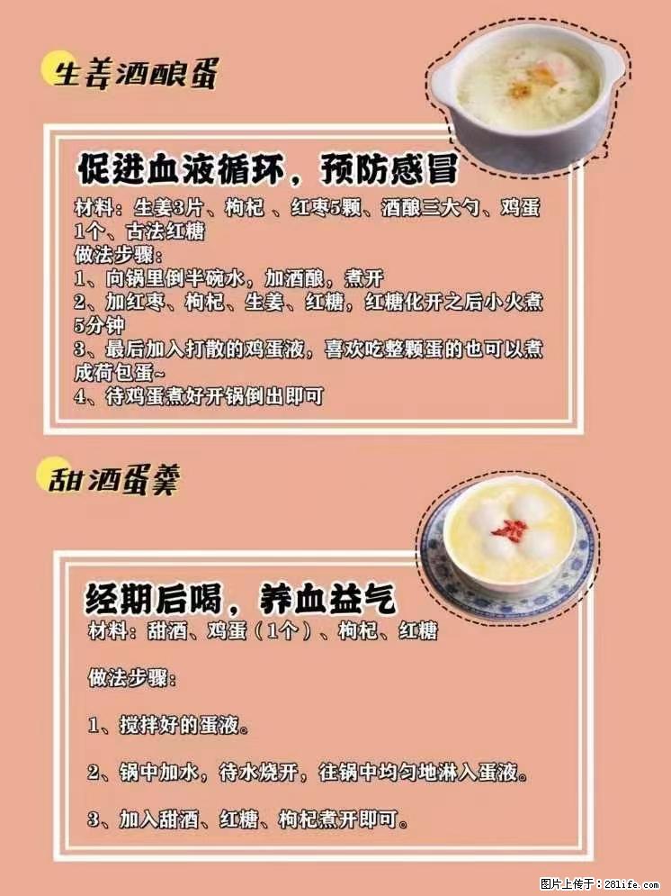 适合女生的12道养生食谱,吃出好气色。 - 新手上路 - 西安生活社区 - 西安28生活网 xa.28life.com