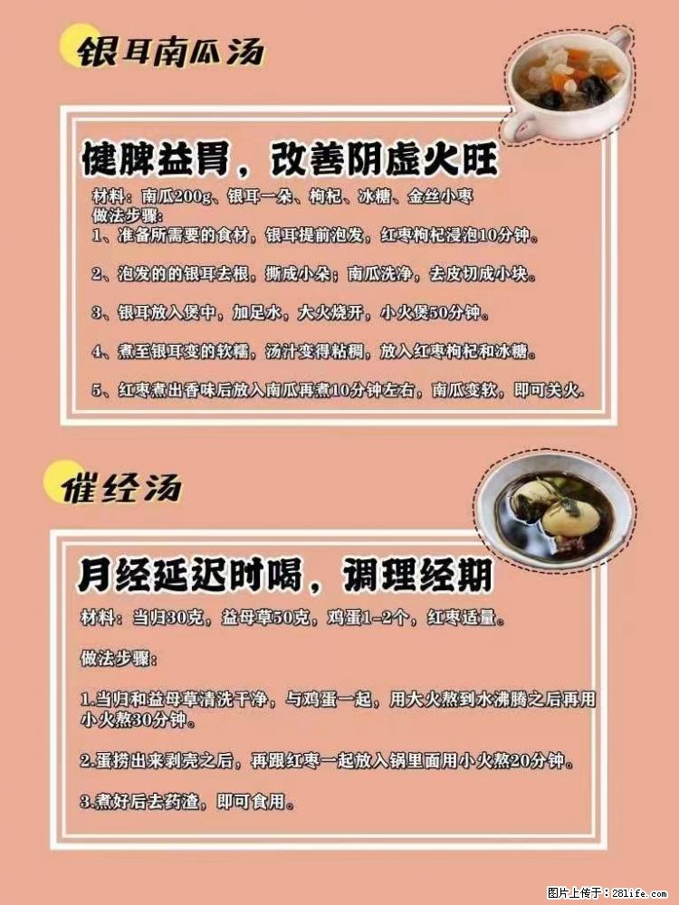 适合女生的12道养生食谱,吃出好气色。 - 新手上路 - 西安生活社区 - 西安28生活网 xa.28life.com