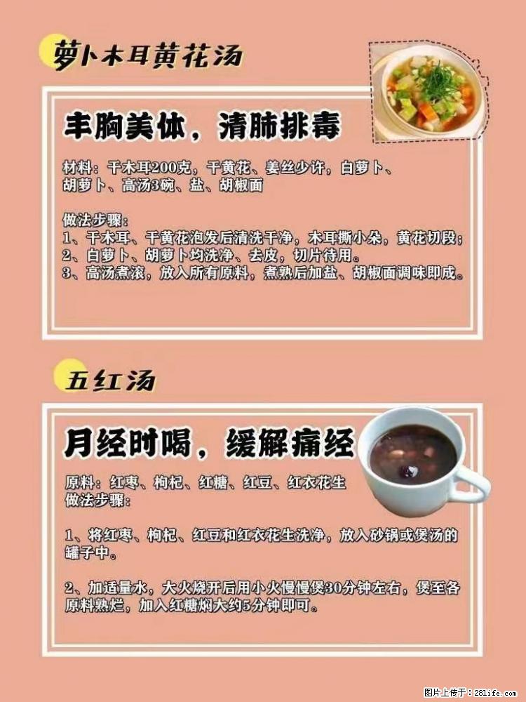 适合女生的12道养生食谱,吃出好气色。 - 新手上路 - 西安生活社区 - 西安28生活网 xa.28life.com