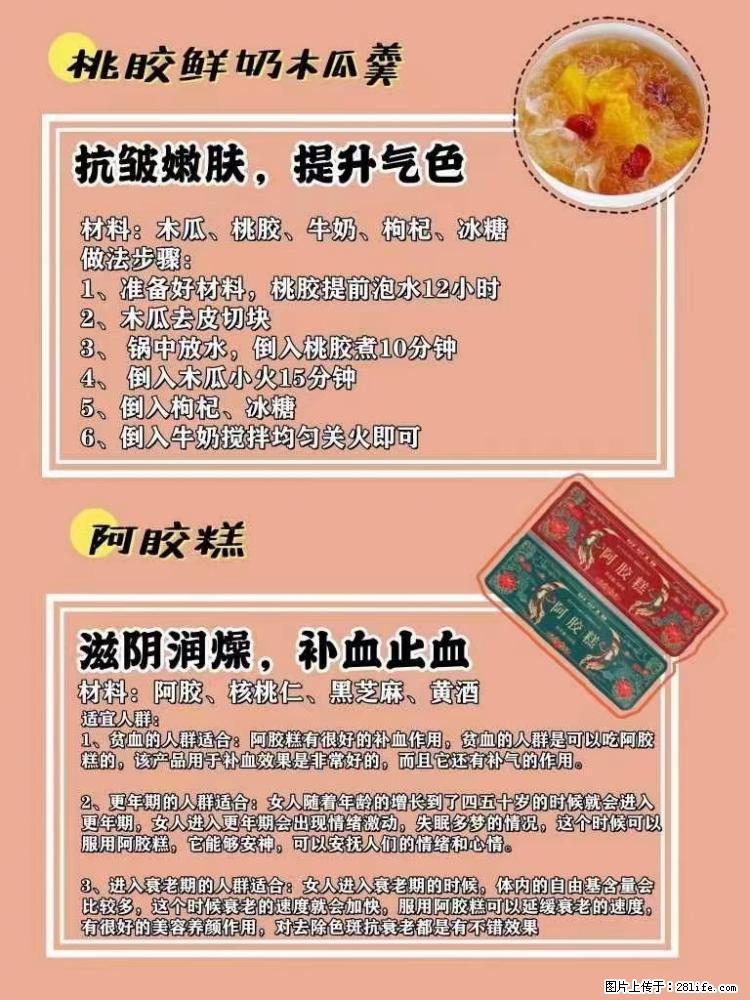 适合女生的12道养生食谱,吃出好气色。 - 新手上路 - 西安生活社区 - 西安28生活网 xa.28life.com