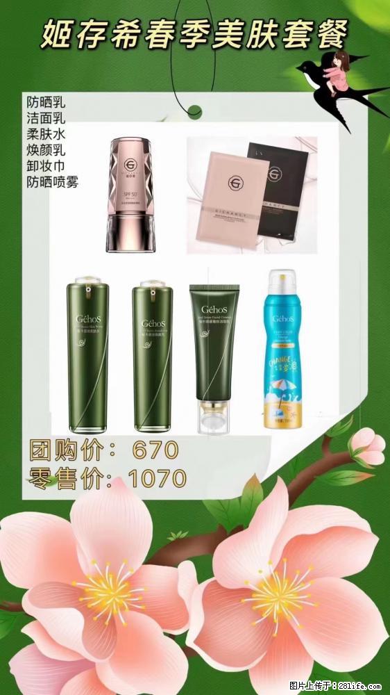 【姬存希】春季美肤套餐一 六样产品,现团购VIP价,包邮到家 - 新手上路 - 西安生活社区 - 西安28生活网 xa.28life.com