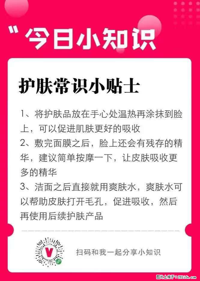 【姬存希】护肤常识小贴士 - 新手上路 - 西安生活社区 - 西安28生活网 xa.28life.com