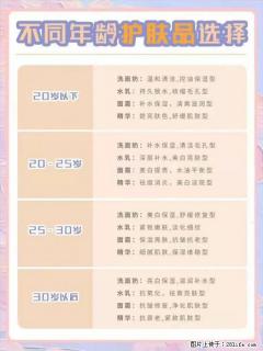 【姬存希】不同年龄，不同护肤的选择，你选对了吗？请爱惜自己！ - 西安28生活网 xa.28life.com