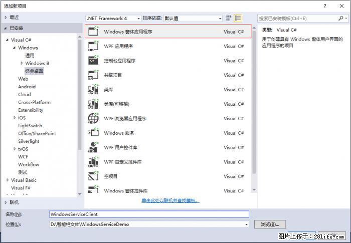 使用C#.Net创建Windows服务的方法 - 生活百科 - 西安生活社区 - 西安28生活网 xa.28life.com