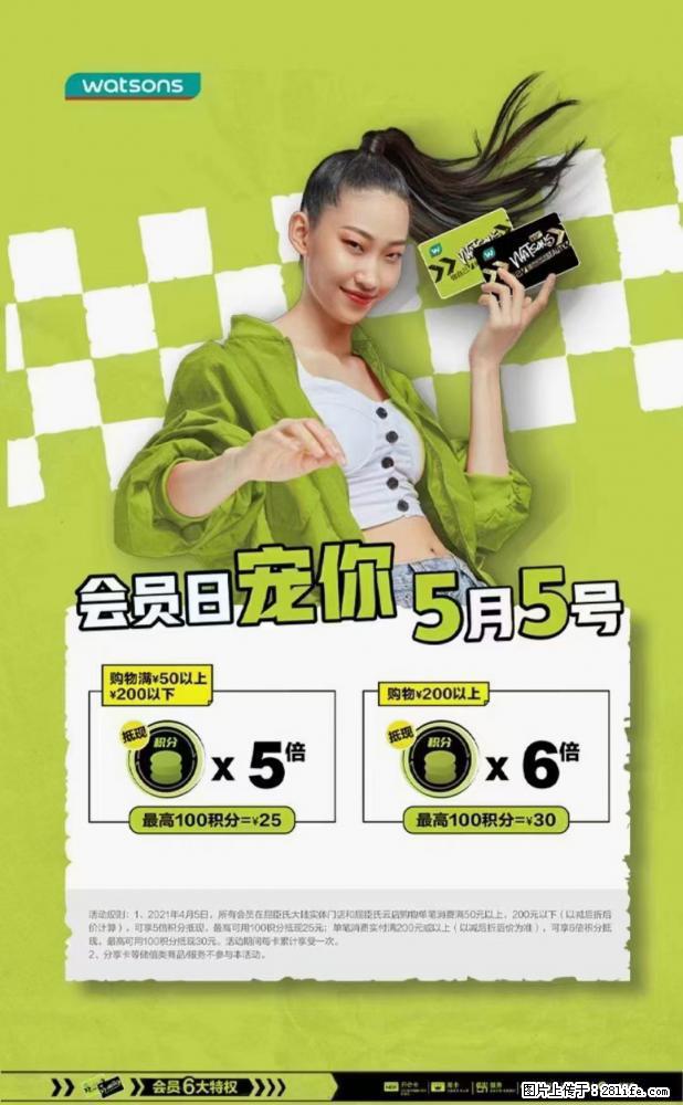 【屈臣氏】官方云店,会员日宠你,满98元包邮到家 - 新手上路 - 西安生活社区 - 西安28生活网 xa.28life.com