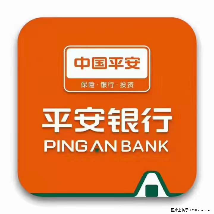 疫情当前,效率有效,平安银行融资贷款助力 - 新手上路 - 西安生活社区 - 西安28生活网 xa.28life.com