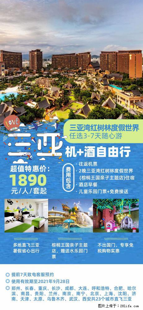 【蜗蜗游】暑期倾情奉献： 全国各地直飞海口、三亚，3-7天任选入住时间，多家热门酒店任选 - 游山玩水 - 西安生活社区 - 西安28生活网 xa.28life.com