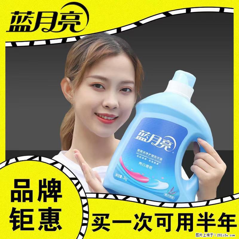 【蓝月亮】洗衣液(四瓶一件)免费招代理 芭菲洗衣液(六瓶一件) 特价卖啦! - 生活日用品 - 居家生活 - 西安分类信息 - 西安28生活网 xa.28life.com