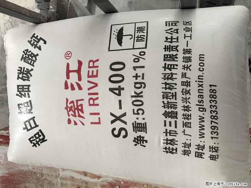 【桂林三鑫新型材料】400目重质碳酸钙 方解石粉重钙粉 - 生活百科 - 西安生活社区 - 西安28生活网 xa.28life.com