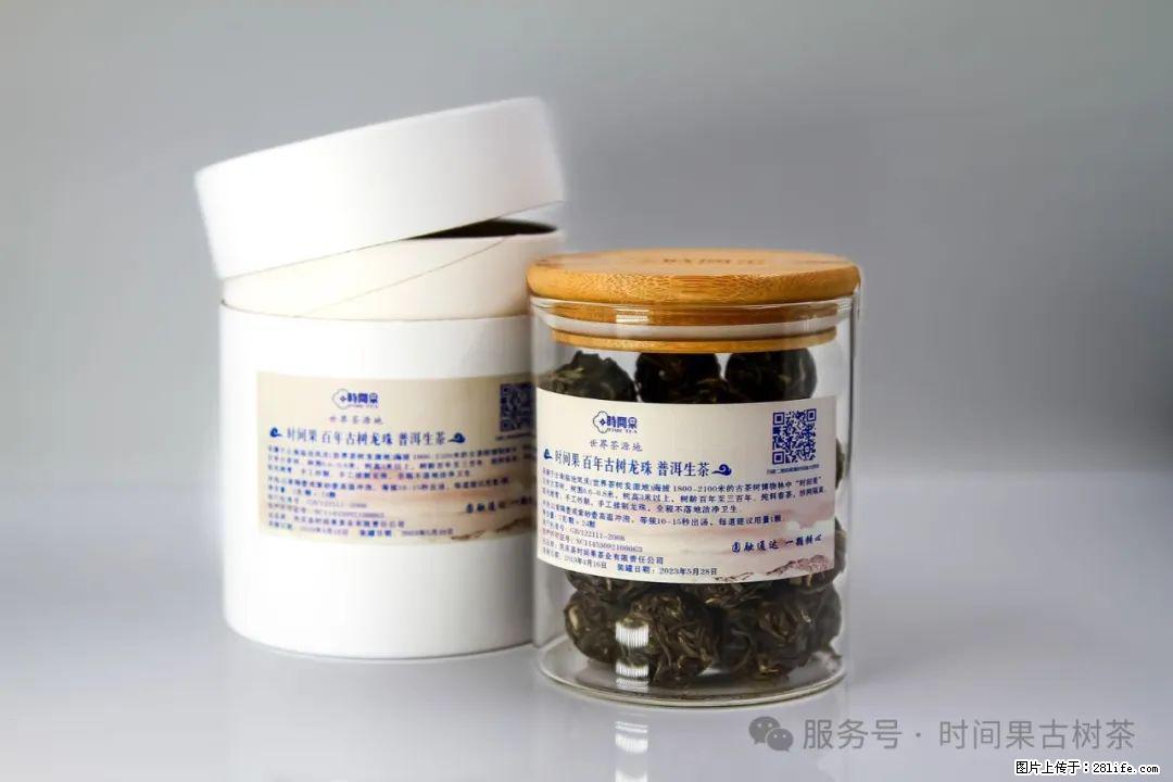 时间果百年古树龙珠普洱生茶 - 购物交流 - 西安生活社区 - 西安28生活网 xa.28life.com