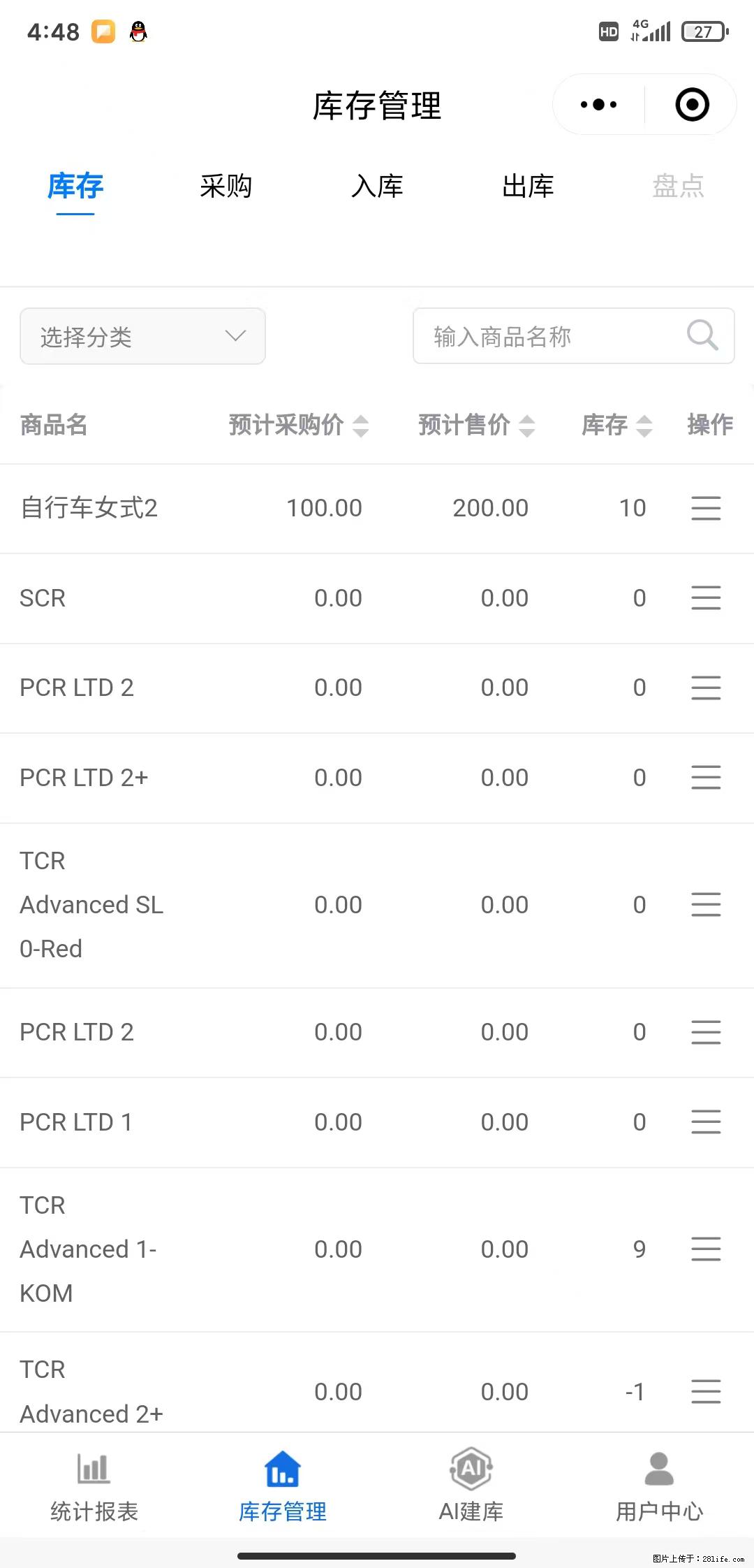 免费的库存管理小程序,欢迎使用 - 网站推广 - 广告专区 - 西安分类信息 - 西安28生活网 xa.28life.com