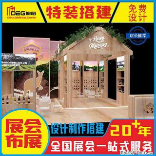 提供全国糖酒会特装展台设计搭建服务 - 西安28生活网 xa.28life.com