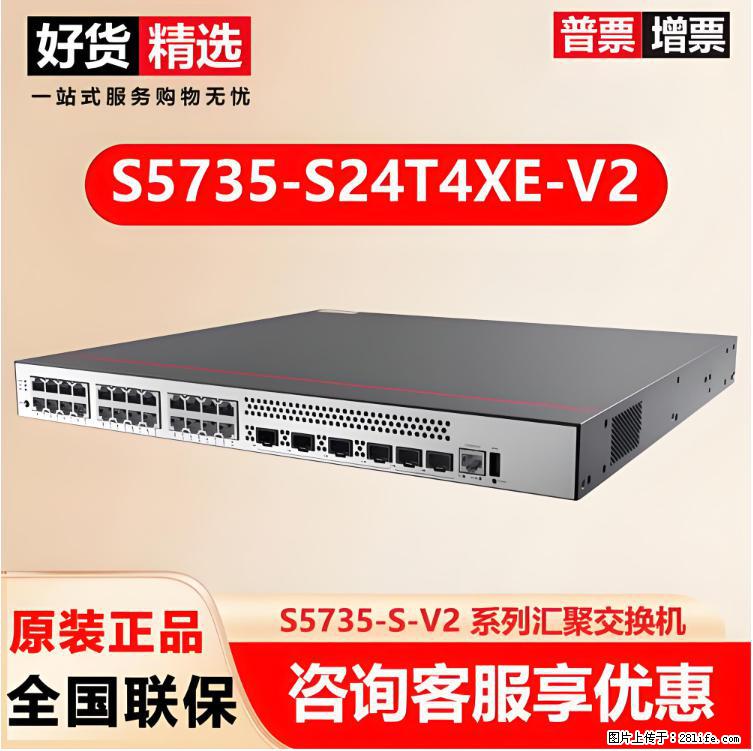 供应华为S5735-S24T4XE-V2交换机 - 网络相关 - 电脑网络 - 西安分类信息 - 西安28生活网 xa.28life.com