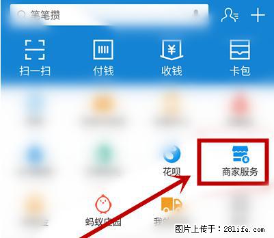 支付宝商家如何取消无意中设置的“发钱提醒”功能? - 西安生活资讯 - 西安28生活网 xa.28life.com