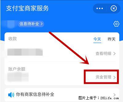 支付宝商家如何取消无意中设置的“发钱提醒”功能? - 西安生活资讯 - 西安28生活网 xa.28life.com