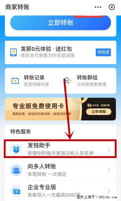 支付宝商家如何取消无意中设置的“发钱提醒”功能? - 西安生活资讯 - 西安28生活网 xa.28life.com
