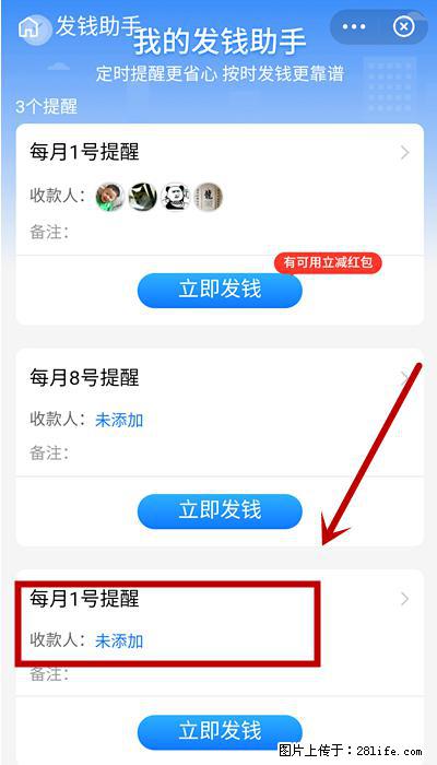 支付宝商家如何取消无意中设置的“发钱提醒”功能? - 西安生活资讯 - 西安28生活网 xa.28life.com
