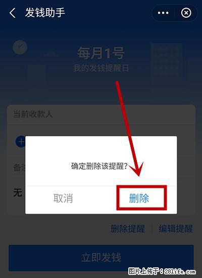 支付宝商家如何取消无意中设置的“发钱提醒”功能? - 西安生活资讯 - 西安28生活网 xa.28life.com