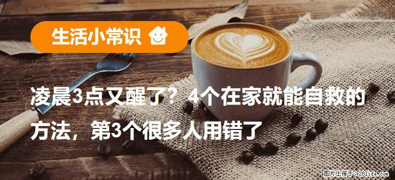 凌晨3点又醒了？4个在家就能自救的方法，第3个很多人用错了 - 西安生活资讯 - 西安28生活网 xa.28life.com