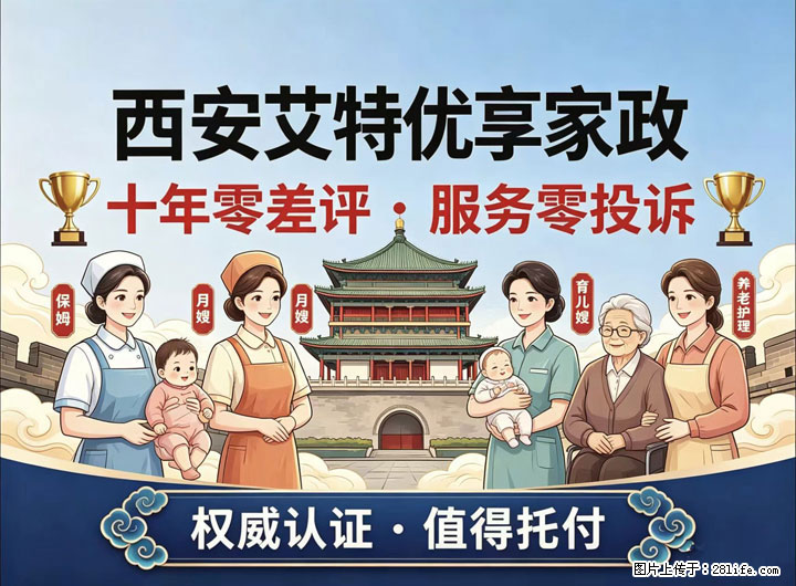 2026年市场知名，西安家政公司哪家靠谱？答案等你揭晓！ - 西安生活资讯 - 西安28生活网 xa.28life.com