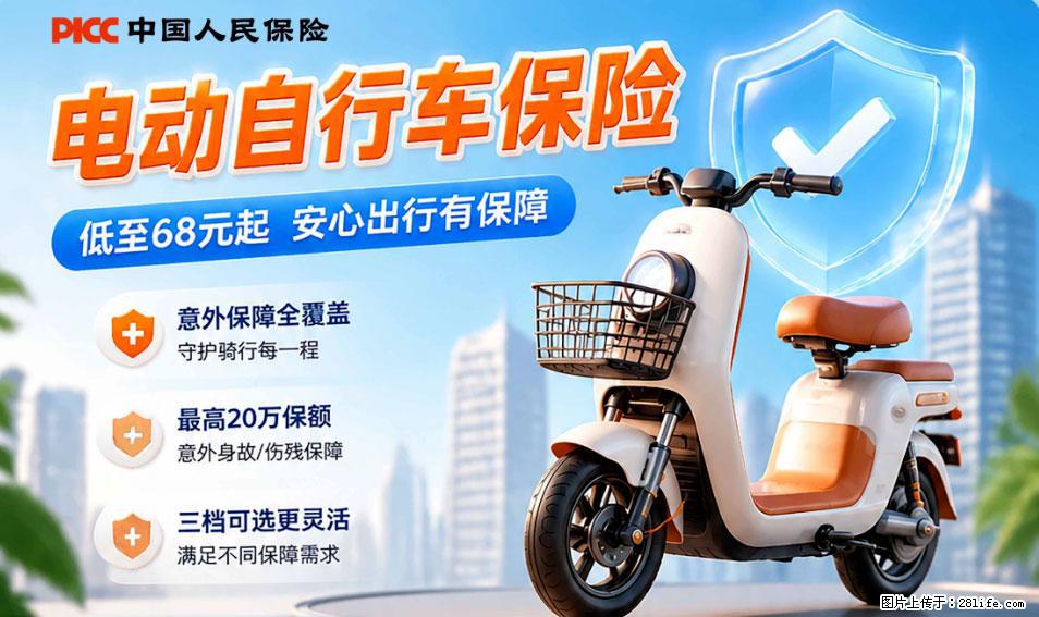 【骑行保障】安全骑行，保障随行！电动车专属保险上线啦！ - 西安生活资讯 - 西安28生活网 xa.28life.com