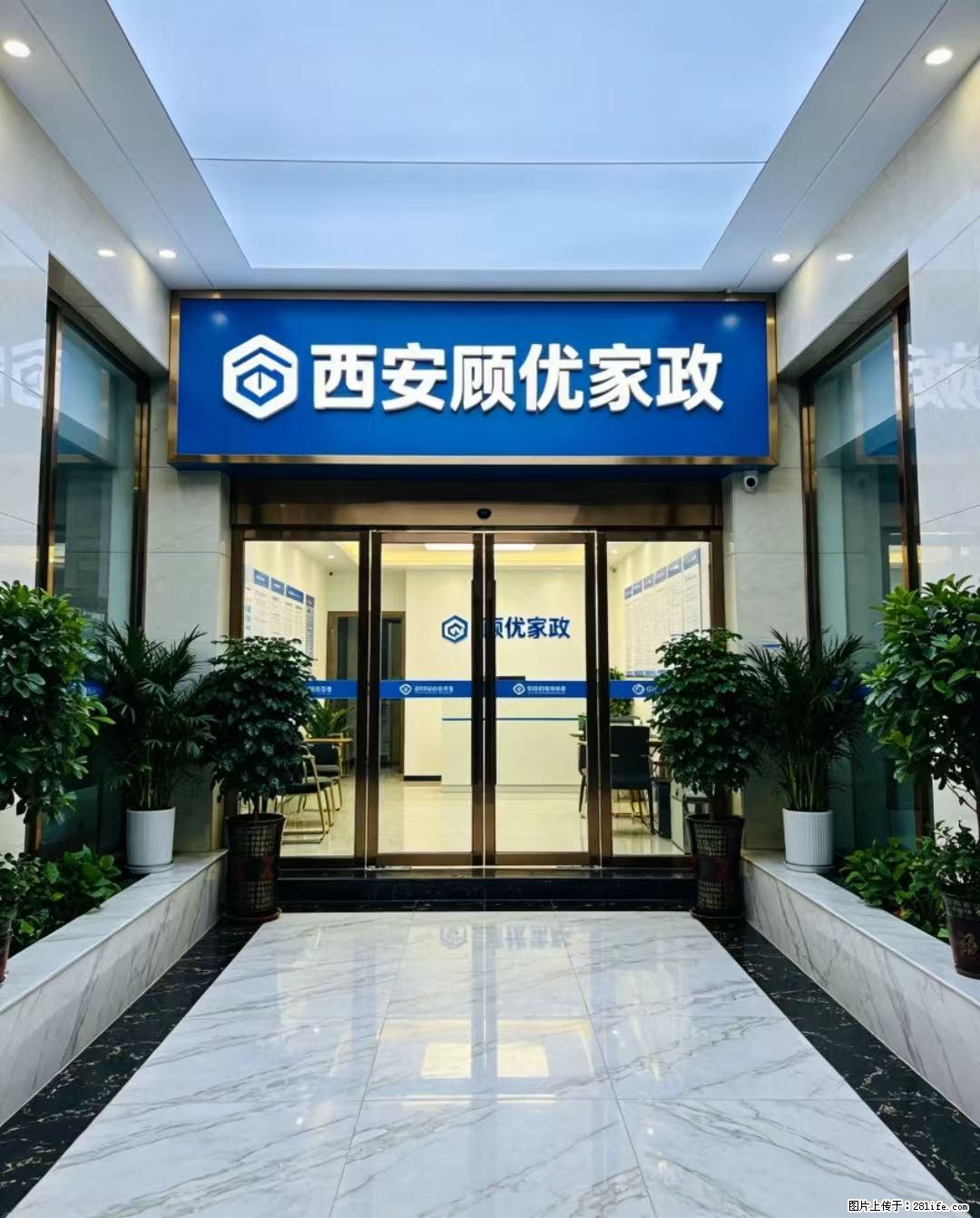 2026年想找西安知名家政机构？哪家强这里给你揭秘！ - 西安生活资讯 - 西安28生活网 xa.28life.com